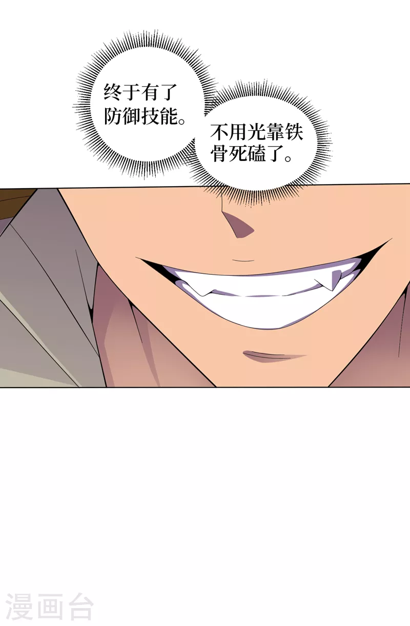 第173话 难道有人在操控它？ 第26页