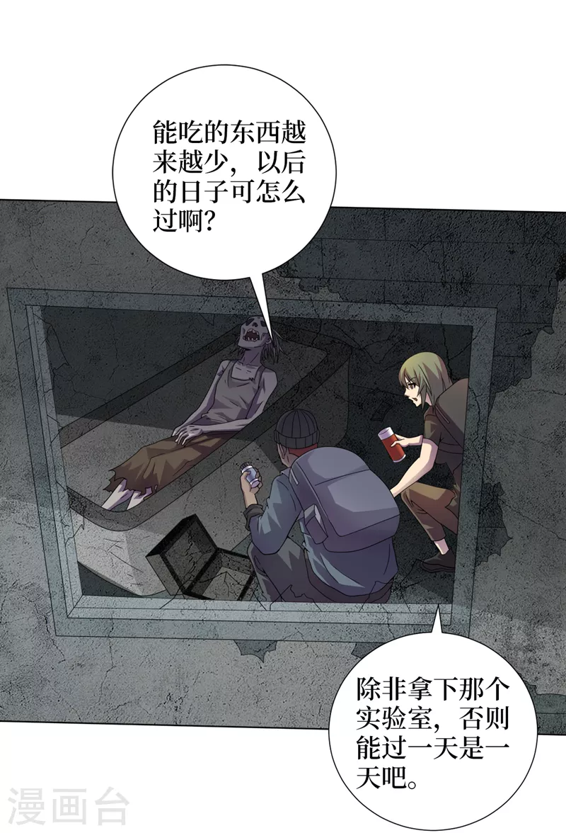 第174话 现在我罩你！ 第3页