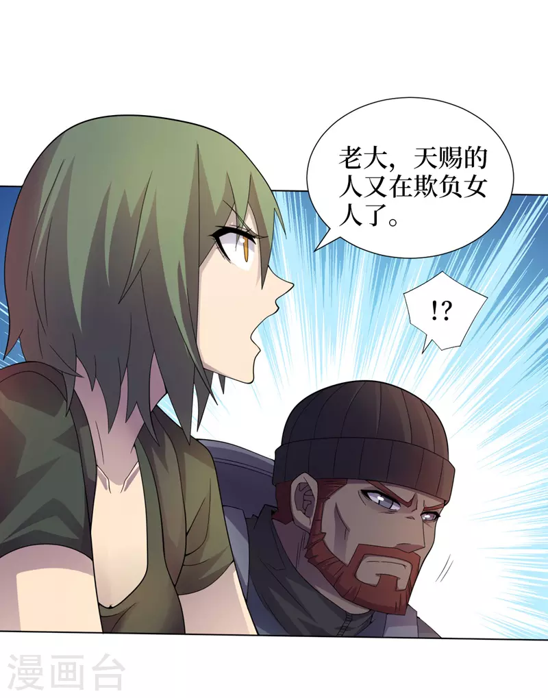 第174话 现在我罩你！ 第4页