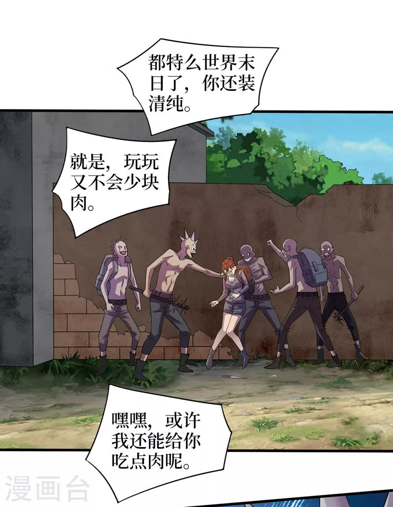 第174话 现在我罩你！ 第5页