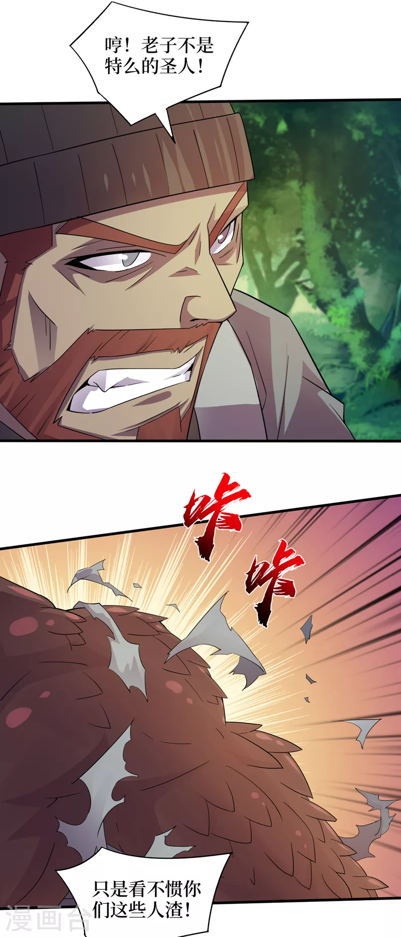 第174话 现在我罩你！ 第8页