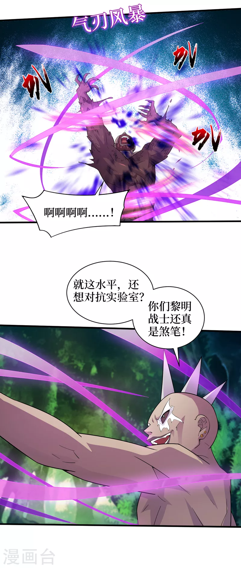 第174话 现在我罩你！ 第12页