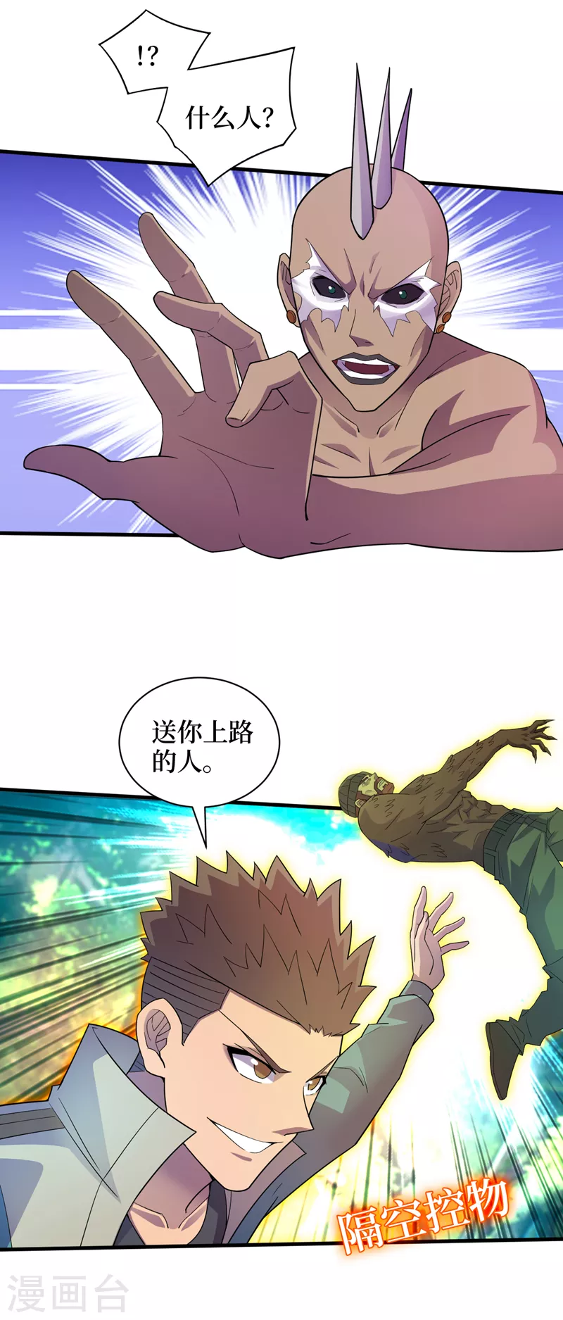 第174话 现在我罩你！ 第14页