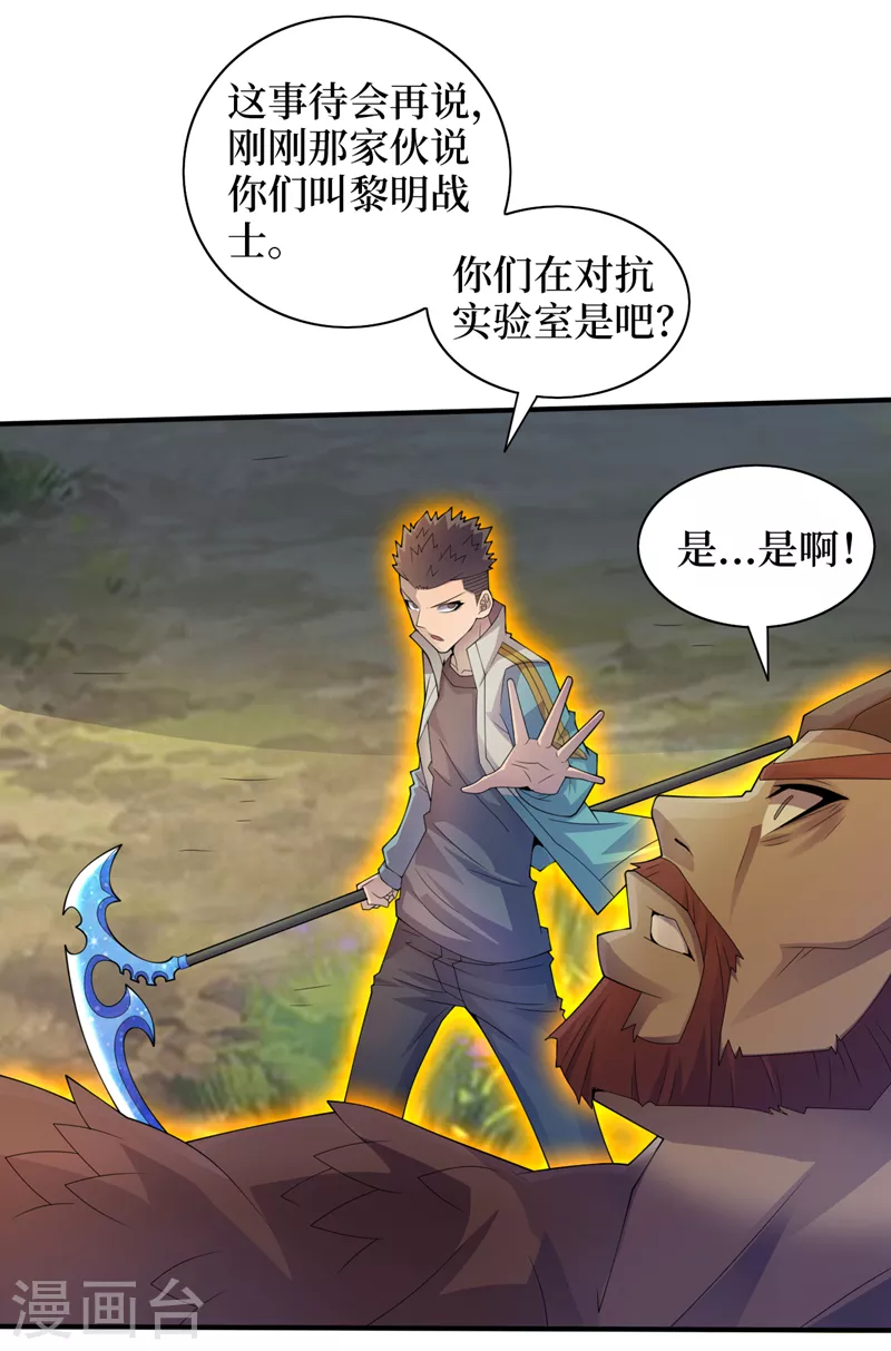 第174话 现在我罩你！ 第16页