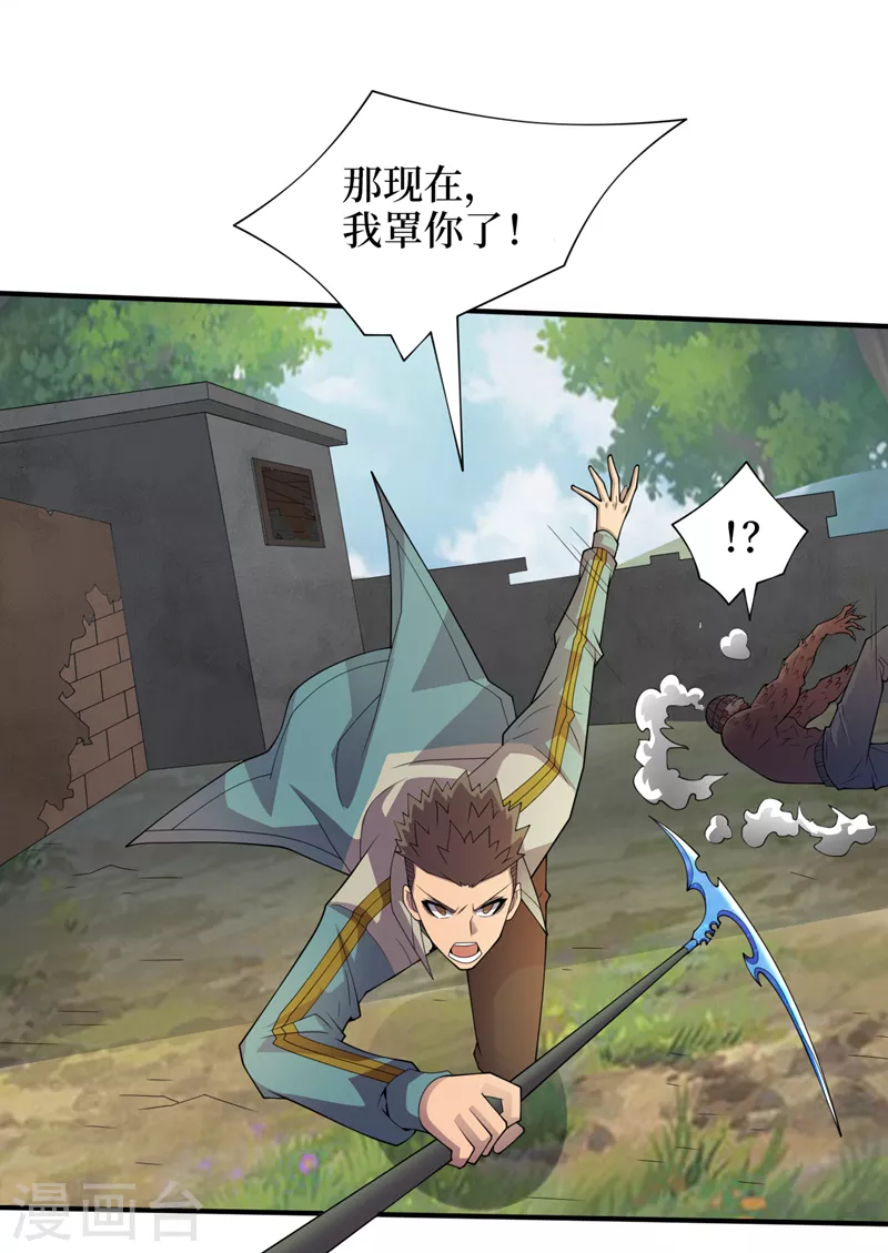 第174话 现在我罩你！ 第17页