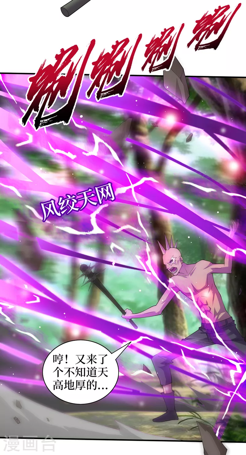 第174话 现在我罩你！ 第18页