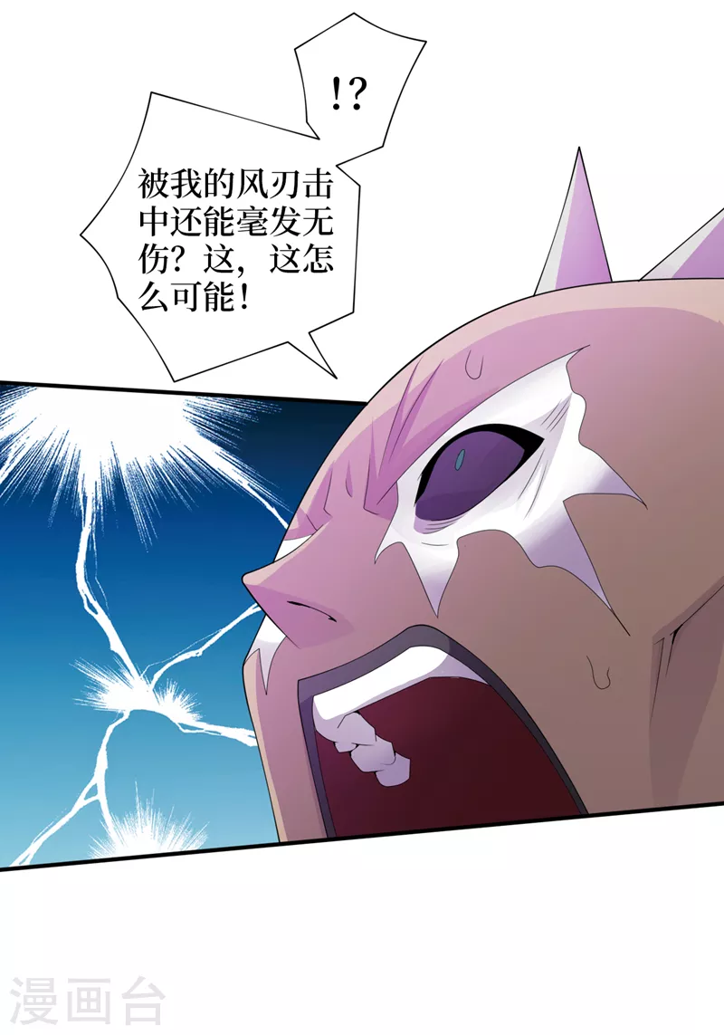 第174话 现在我罩你！ 第20页
