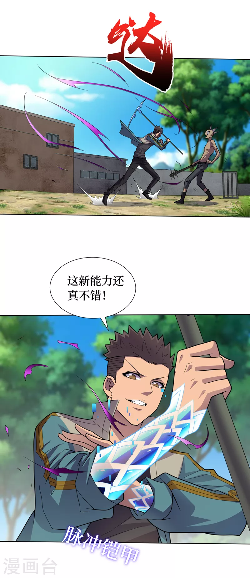 第174话 现在我罩你！ 第21页
