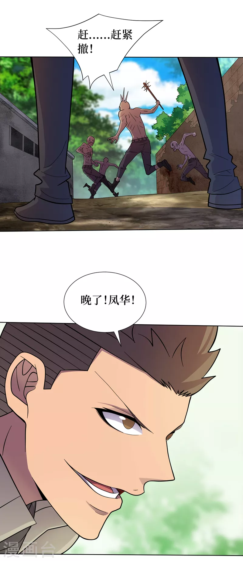 第174话 现在我罩你！ 第22页