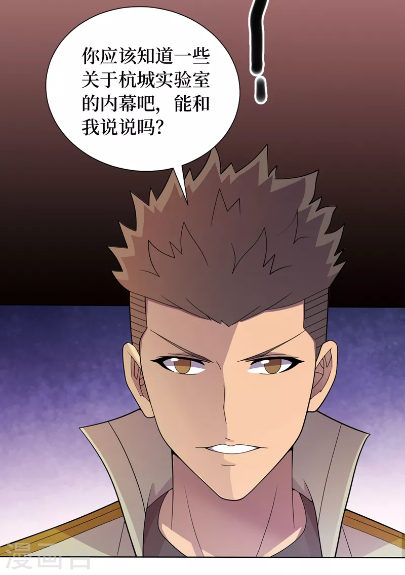 第174话 现在我罩你！ 第26页