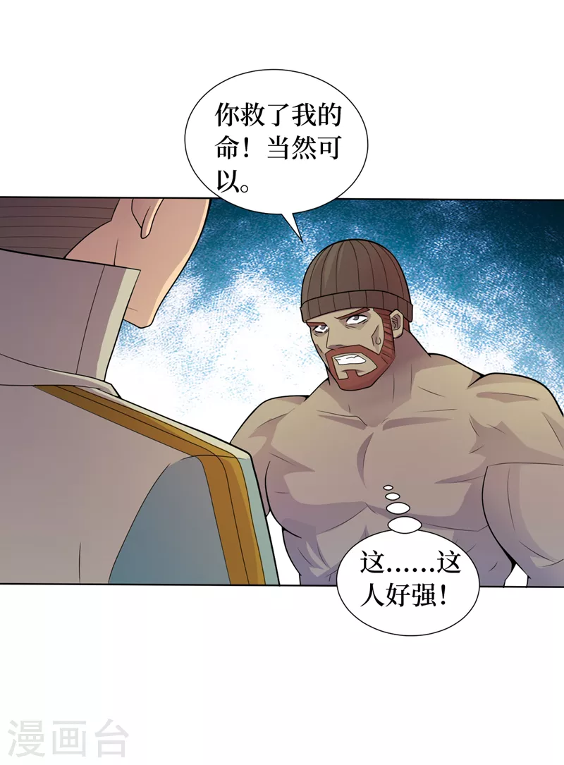 第174话 现在我罩你！ 第27页
