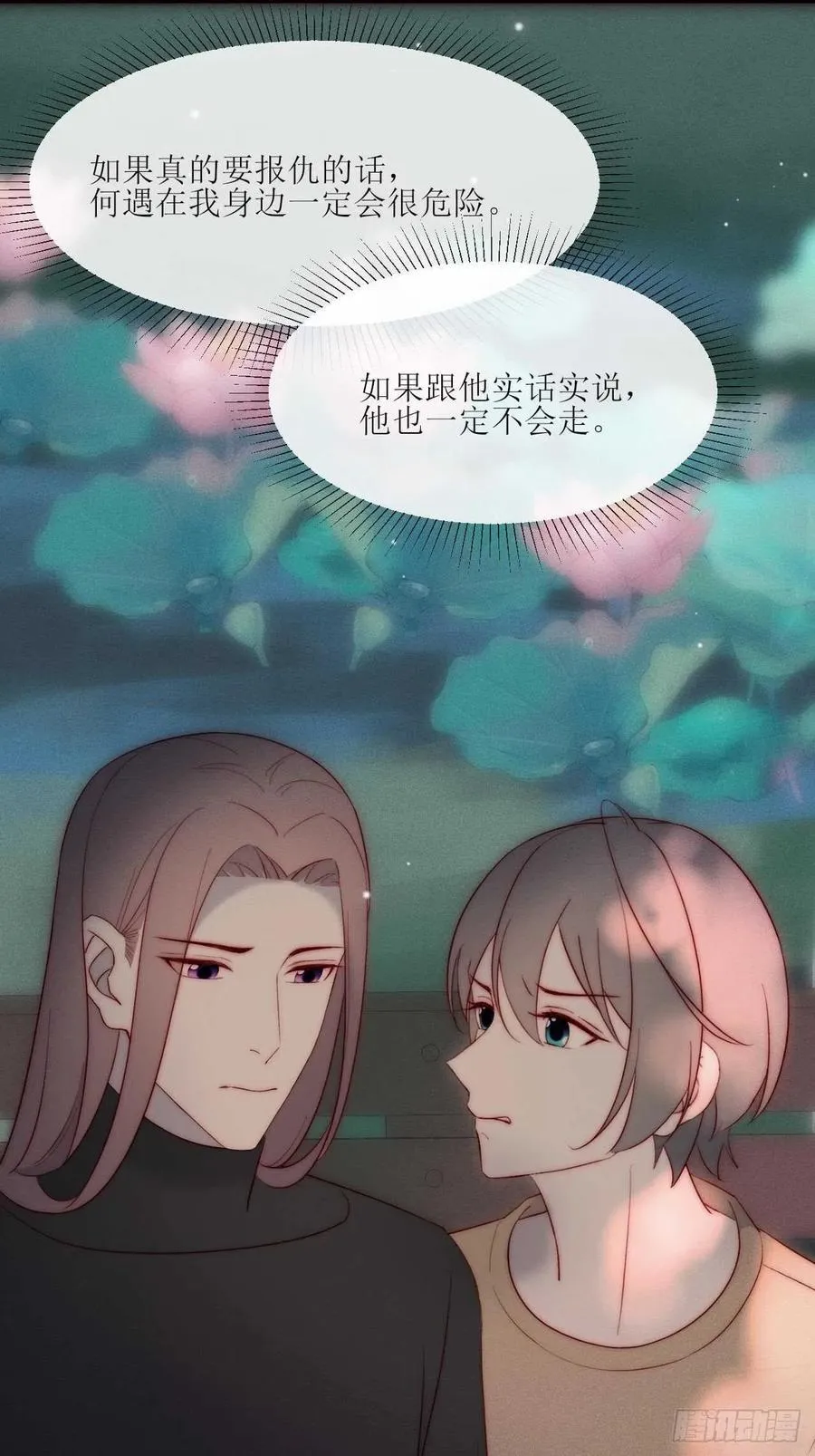 第32话 可恶 可恶 第8页