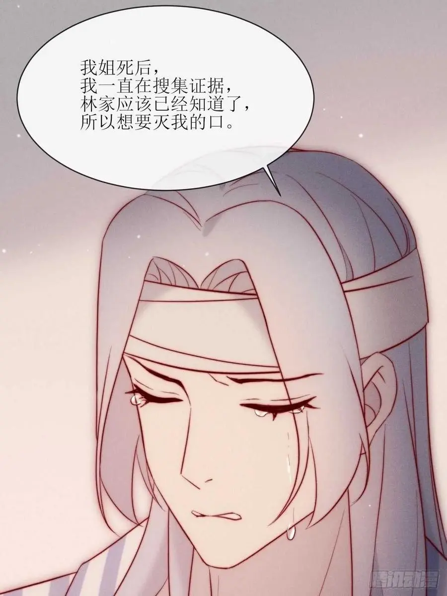第31话 你怎么哭了 第2页