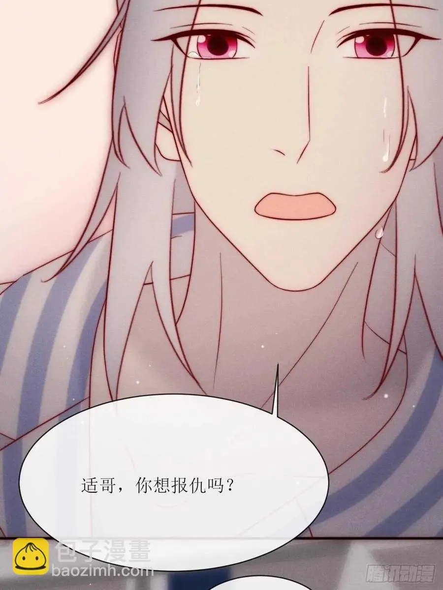 第31话 你怎么哭了 第4页
