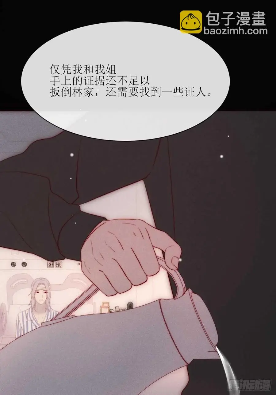 第31话 你怎么哭了 第8页
