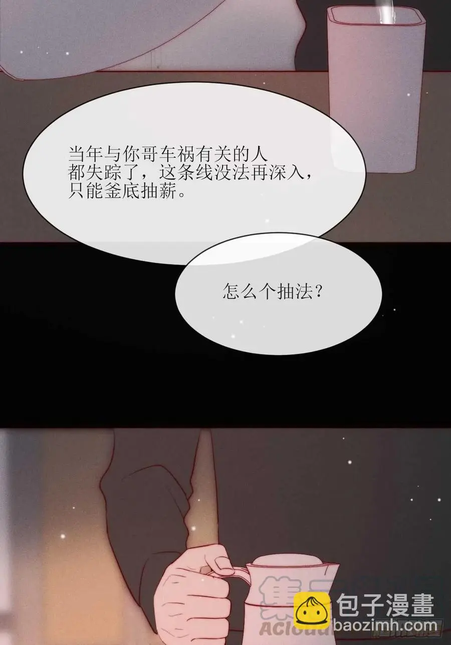 第31话 你怎么哭了 第9页