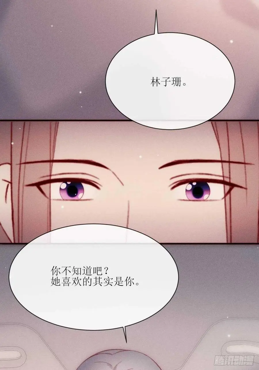 第31话 你怎么哭了 第12页