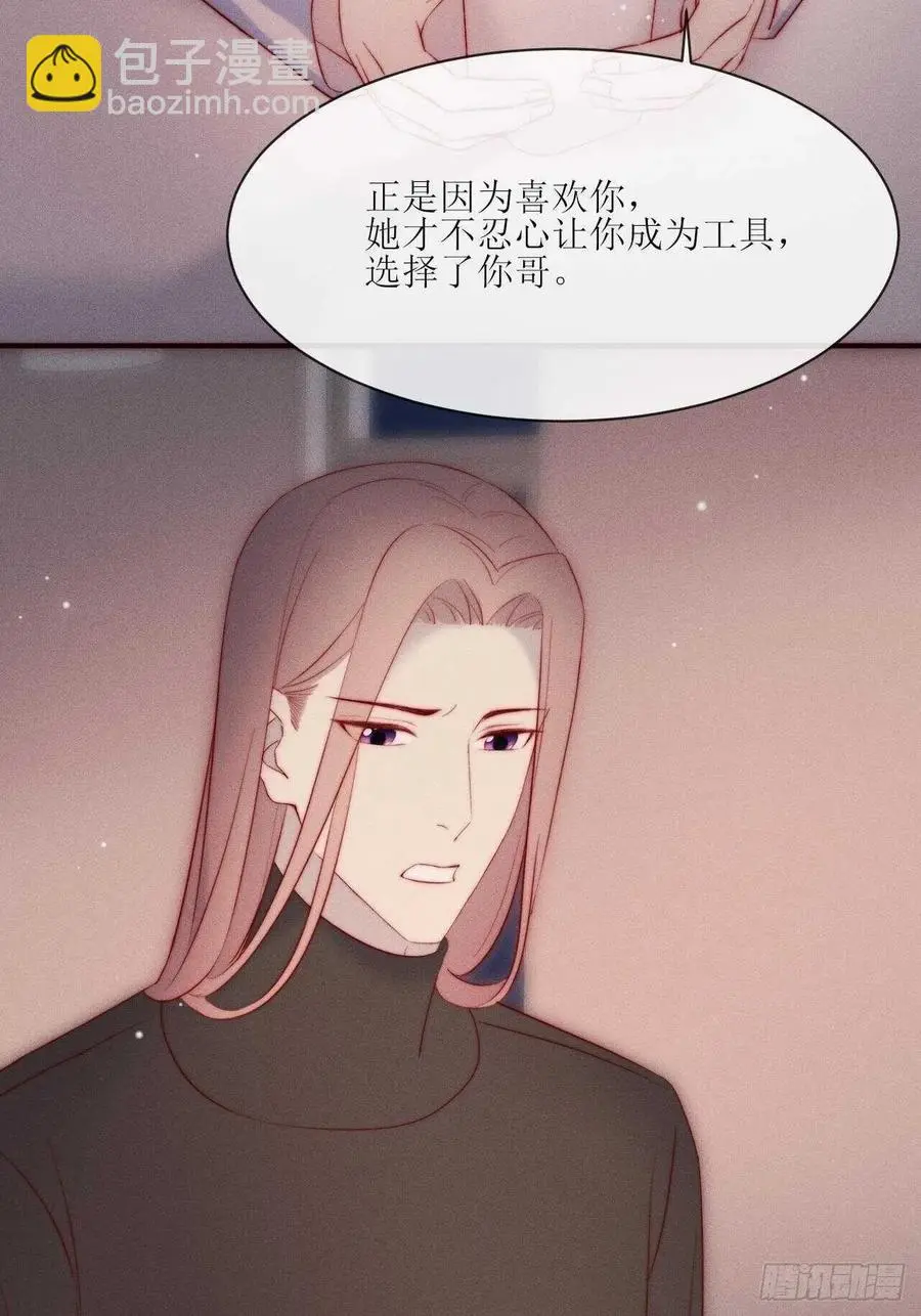 第31话 你怎么哭了 第14页