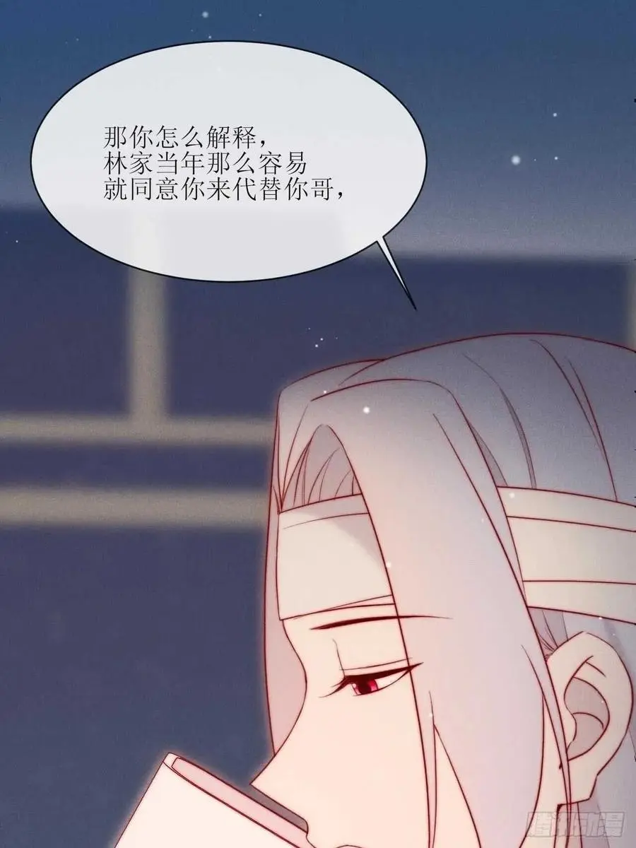 第31话 你怎么哭了 第16页