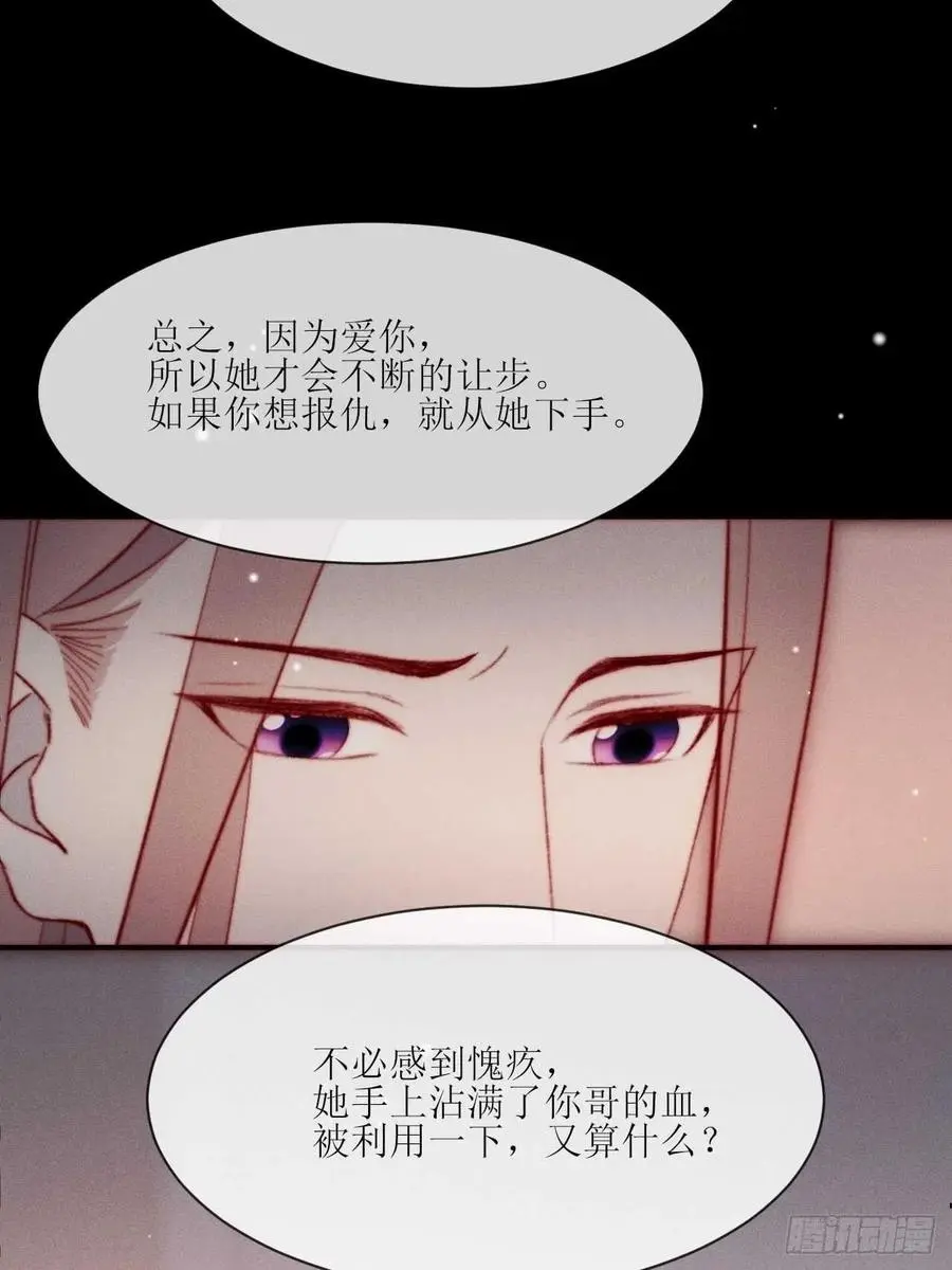 第31话 你怎么哭了 第18页