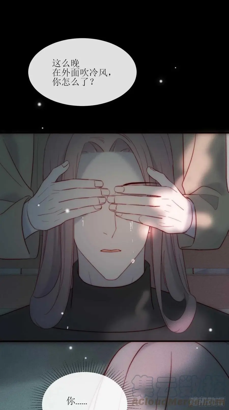 第31话 你怎么哭了 第29页