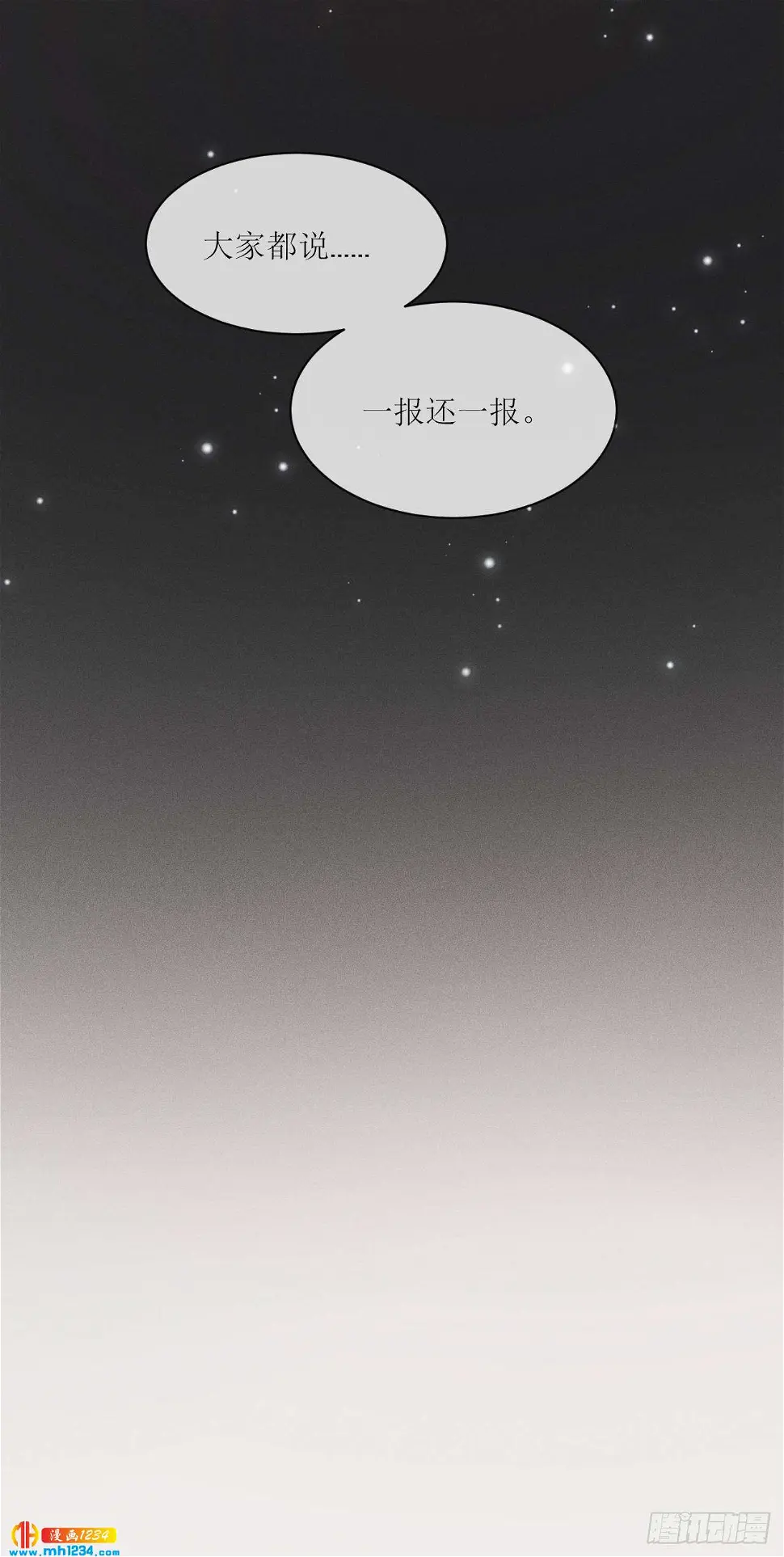 第29话 一报还一报 第24页