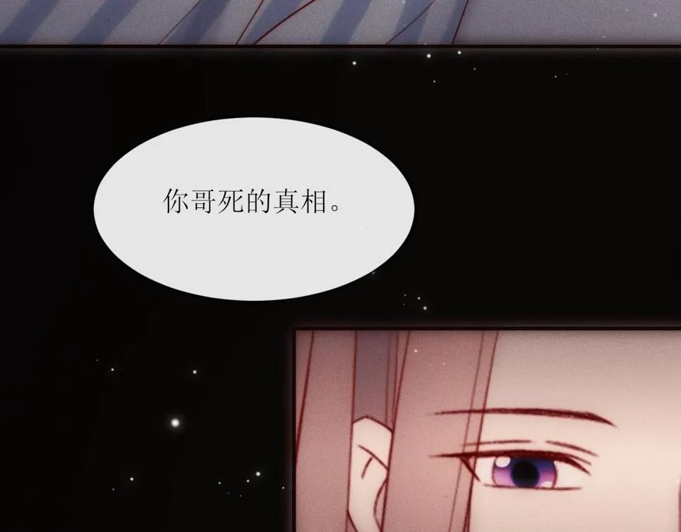 第30话 所谓真相 第33页