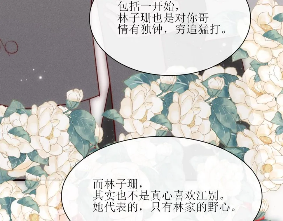 第30话 所谓真相 第51页