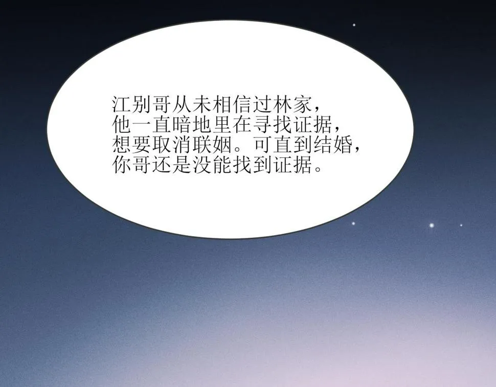 第30话 所谓真相 第58页
