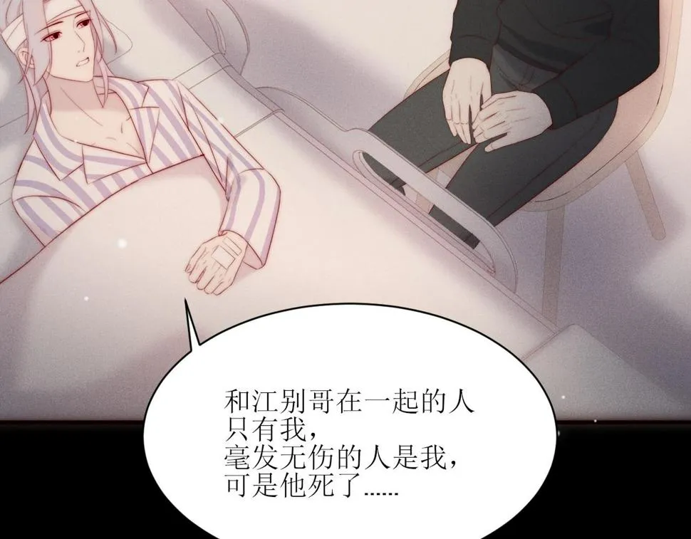 第30话 所谓真相 第63页