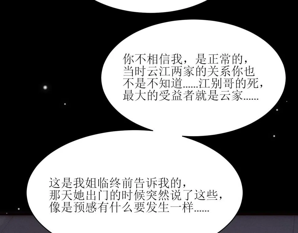 第30话 所谓真相 第64页