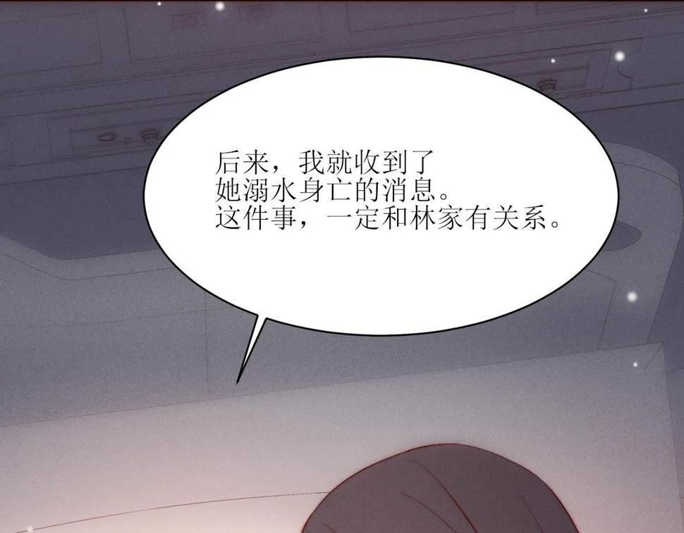 第30话 所谓真相 第69页