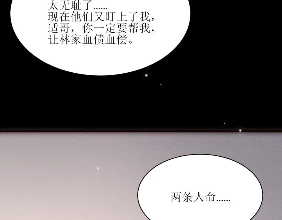 第30话 所谓真相 第72页