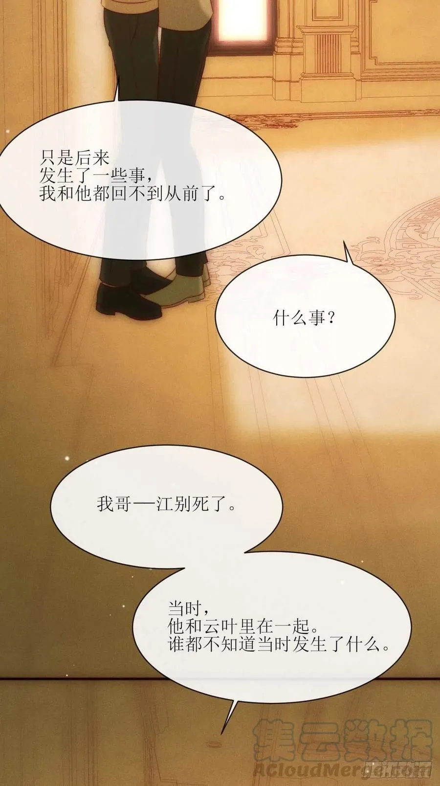 第28话 他的过去 第3页