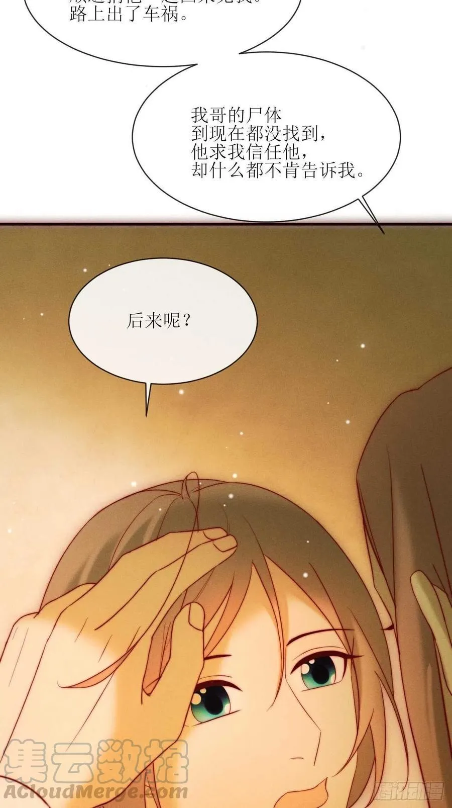 第28话 他的过去 第5页