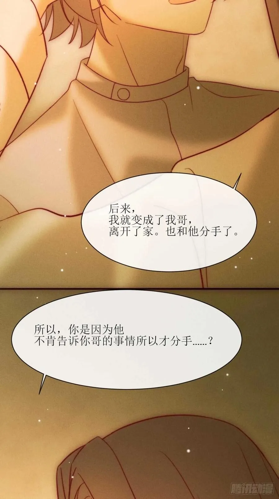 第28话 他的过去 第6页
