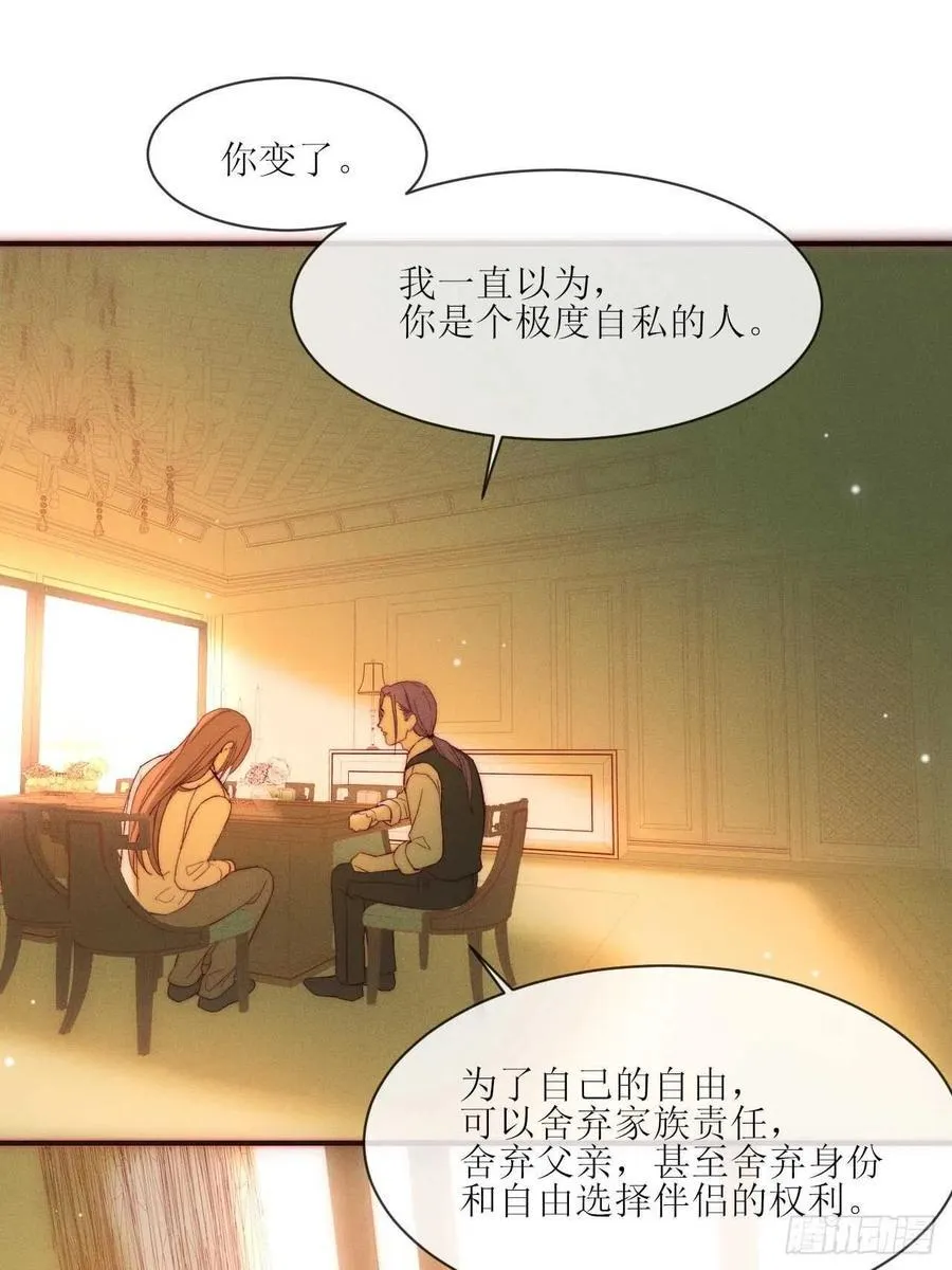 第26话 可以为了他 第2页