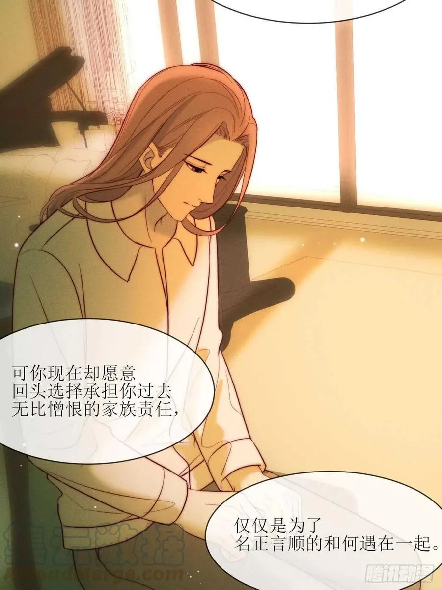 第26话 可以为了他 第3页