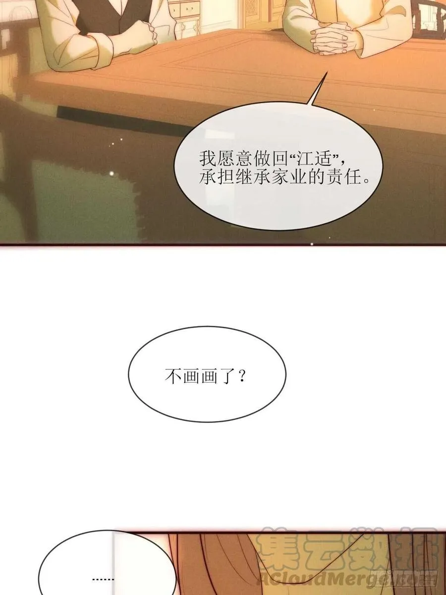 第26话 可以为了他 第5页