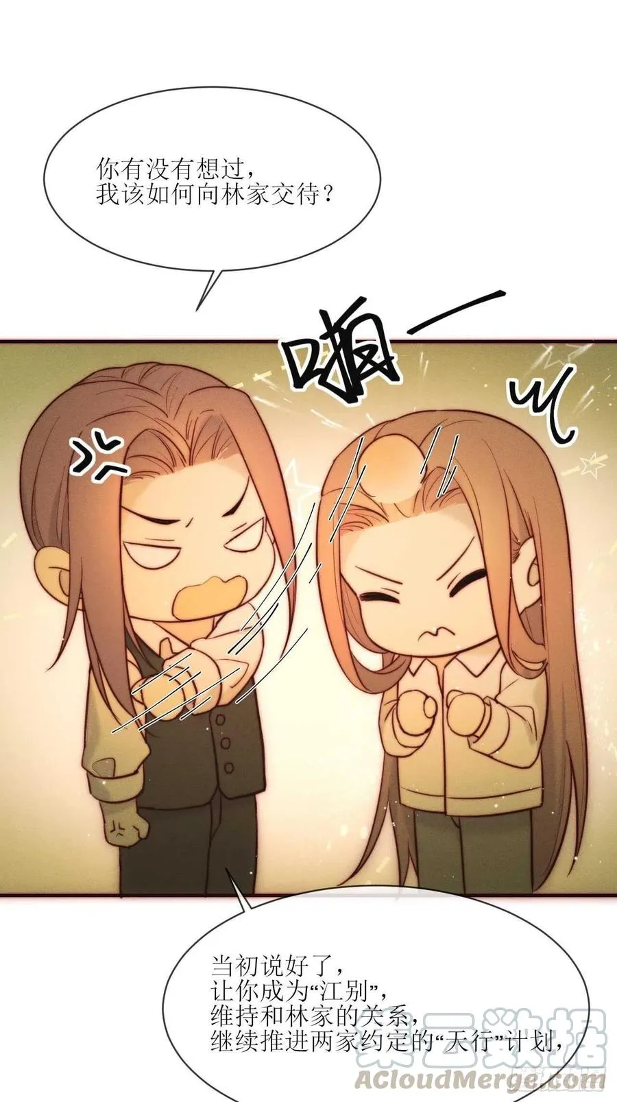 第26话 可以为了他 第9页