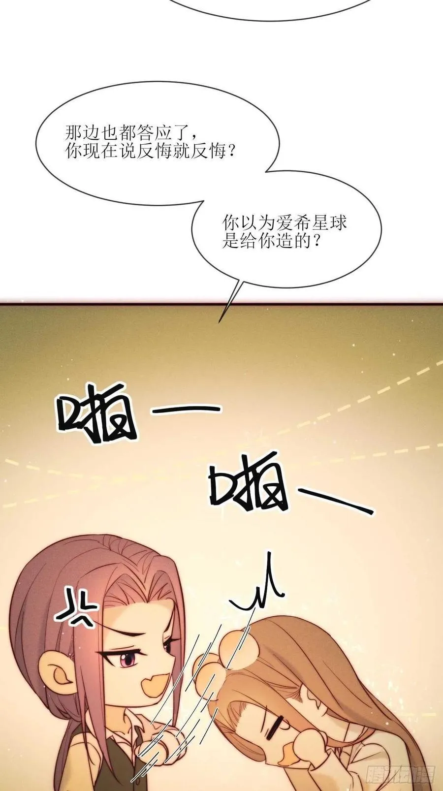 第26话 可以为了他 第10页
