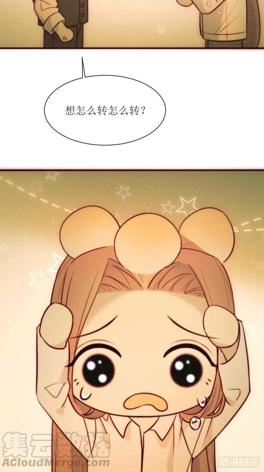 第26话 可以为了他 第11页