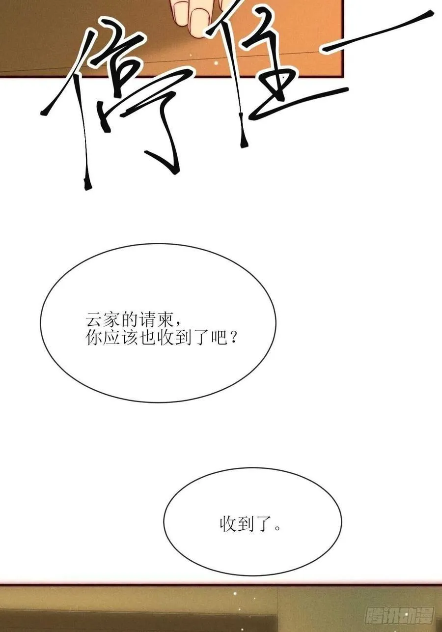 第26话 可以为了他 第18页