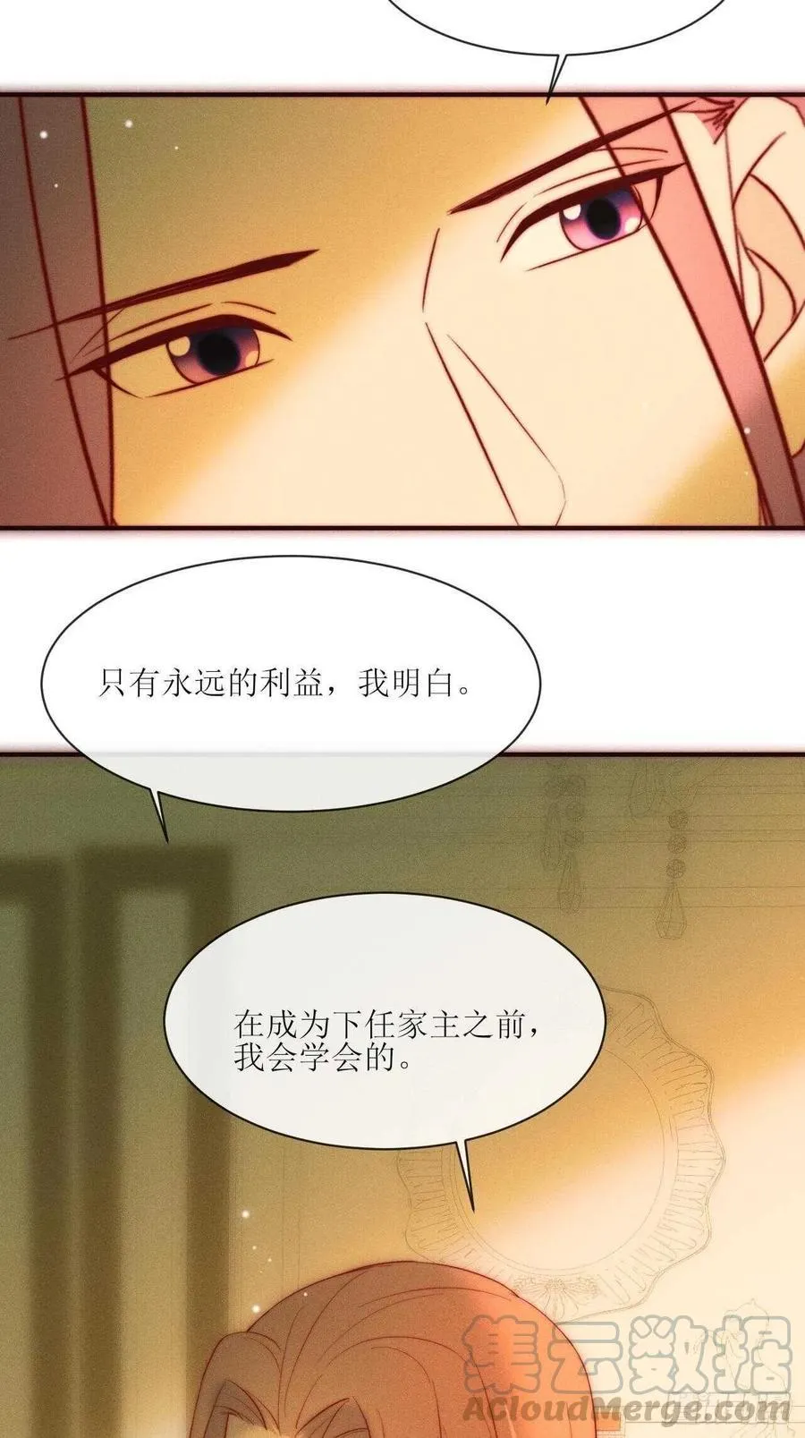 第26话 可以为了他 第23页
