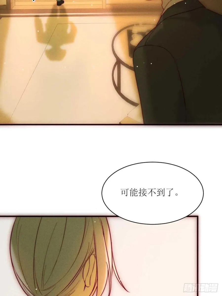第25话 做自己 第9页
