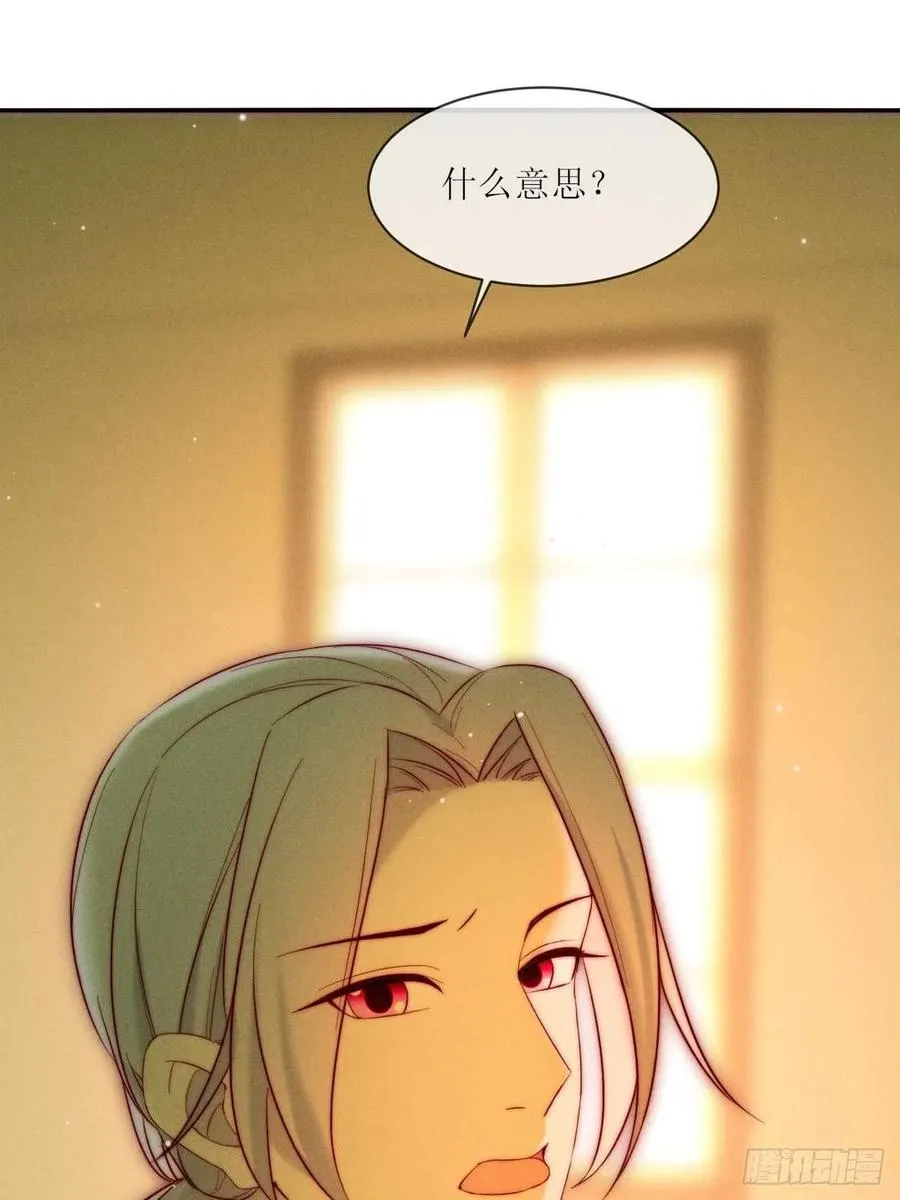 第25话 做自己 第11页
