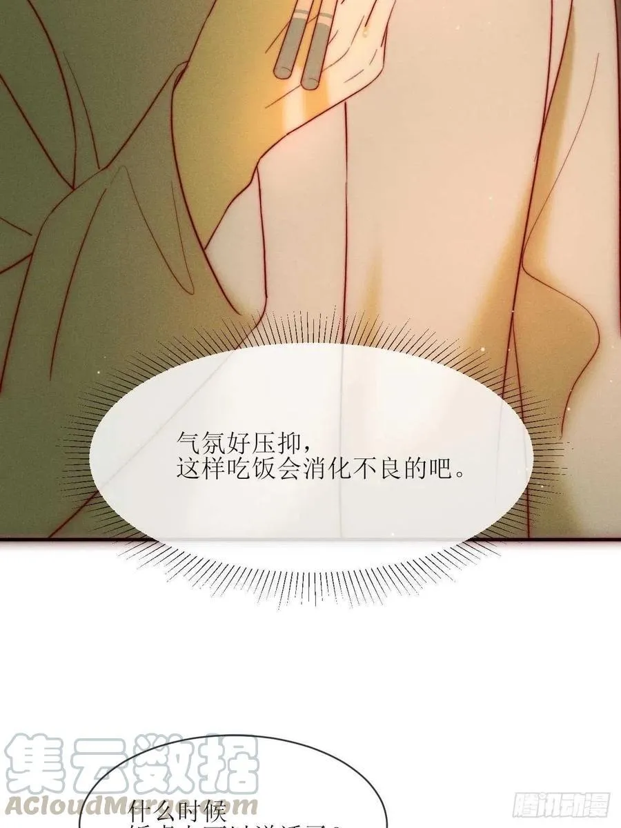 第25话 做自己 第25页