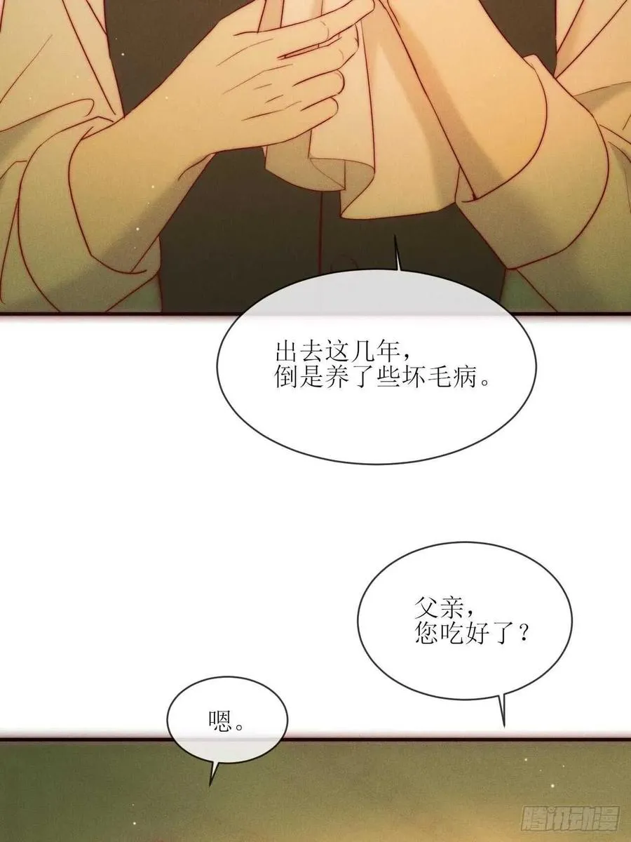 第25话 做自己 第27页