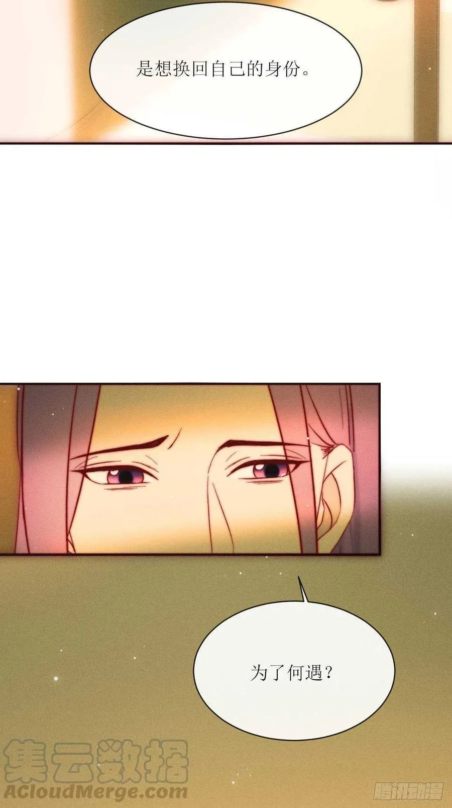 第25话 做自己 第49页