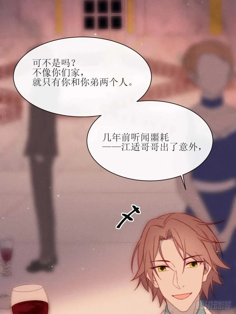 第24话 本性暴露？ 第14页
